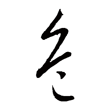 唐太宗