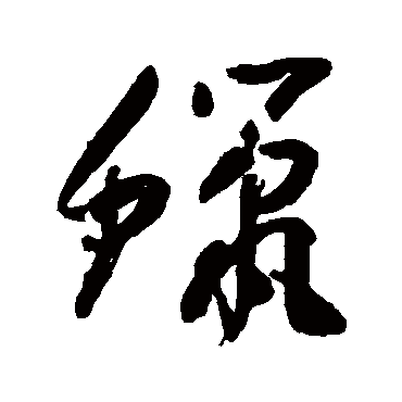 陆应阳