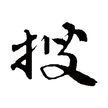 吴宽