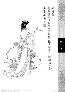 姚月华