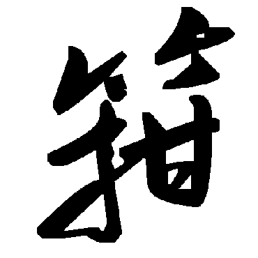 毛泽东