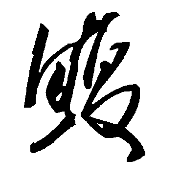 毛泽东