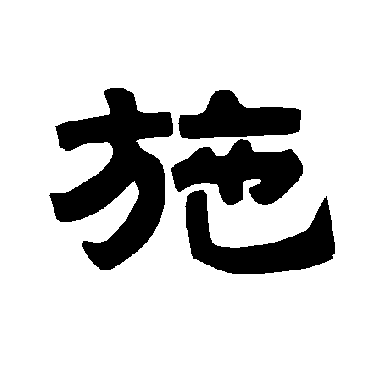 唐玄宗