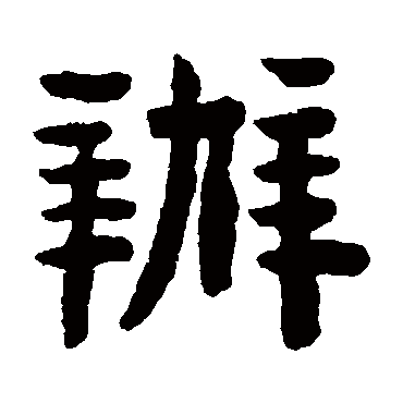 陈鸿寿