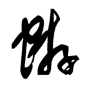 毛泽东