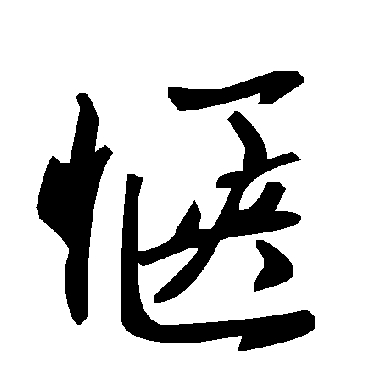 毛泽东