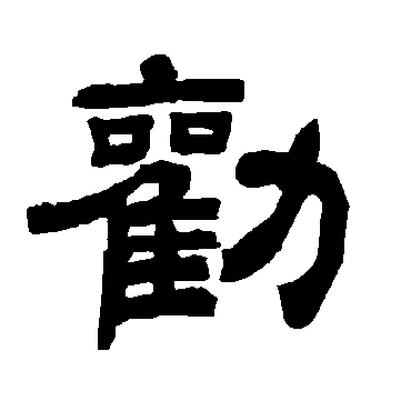 唐玄宗