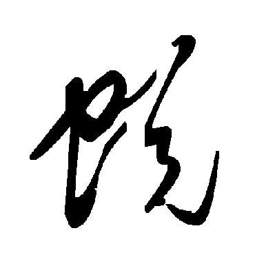 毛泽东