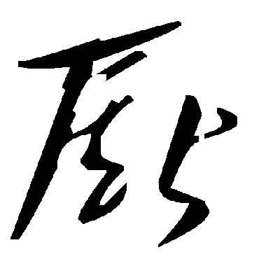 毛泽东