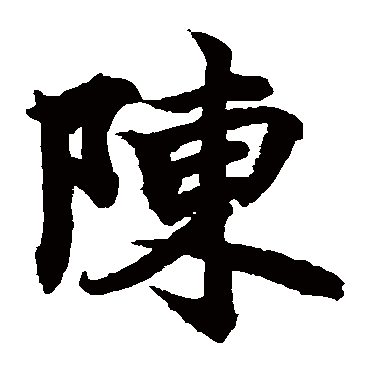 柯九思