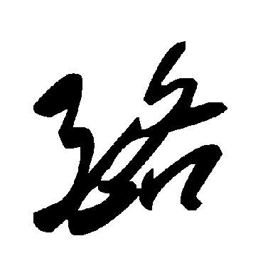 毛泽东