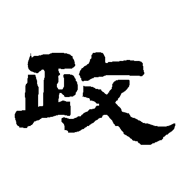 唐玄宗