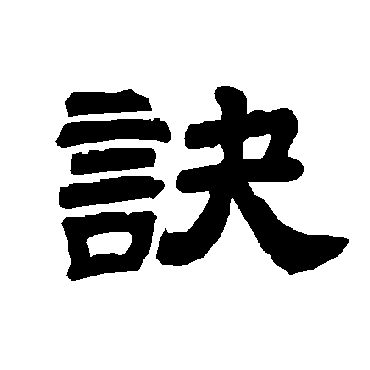 唐玄宗