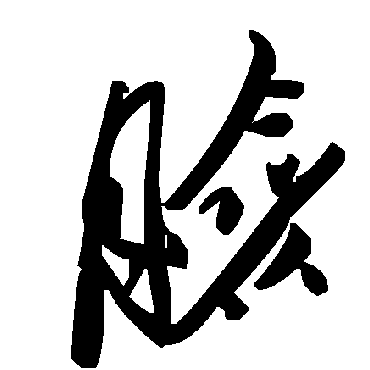 毛泽东