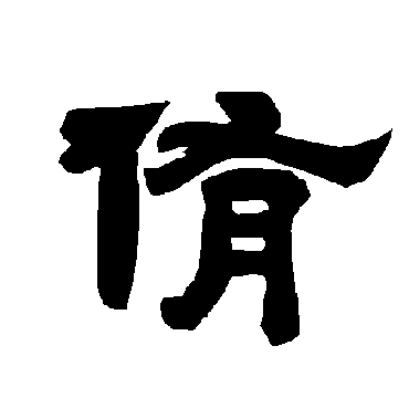 唐玄宗