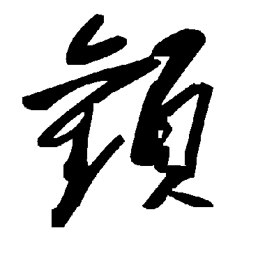 毛泽东