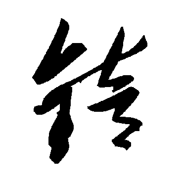 毛泽东