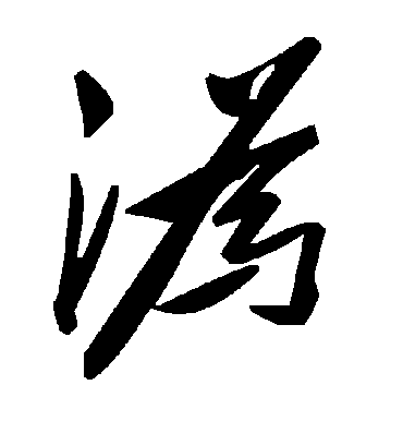 毛泽东