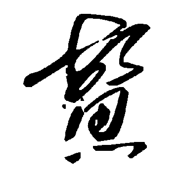 毛泽东