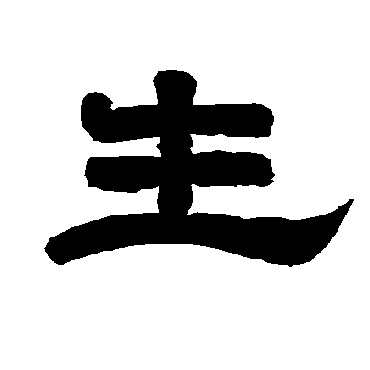 唐玄宗