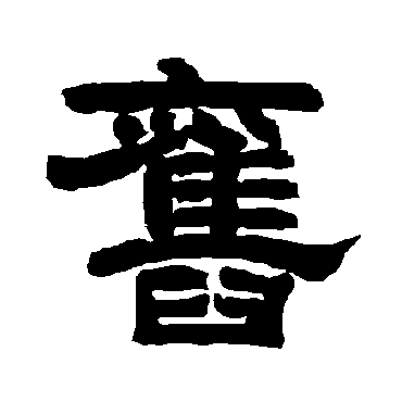 唐玄宗