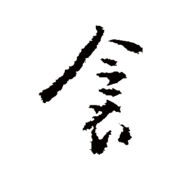 黄慎