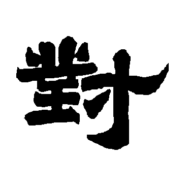 唐玄宗