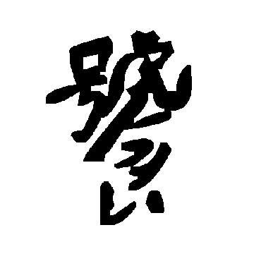 毛泽东