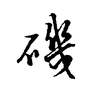 林增志