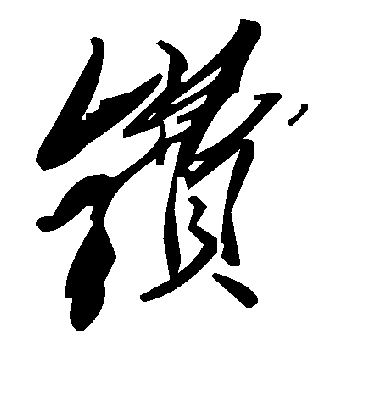 毛泽东