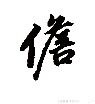 董其昌