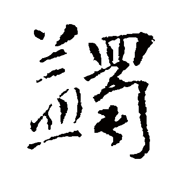 李世民