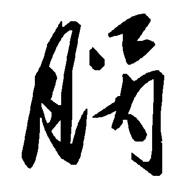 毛泽东