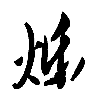 毛泽东