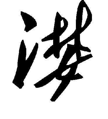 毛泽东