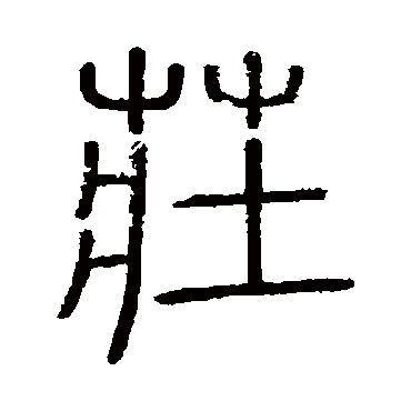 会稽刻石