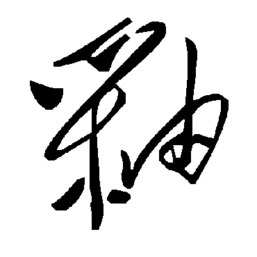 毛泽东