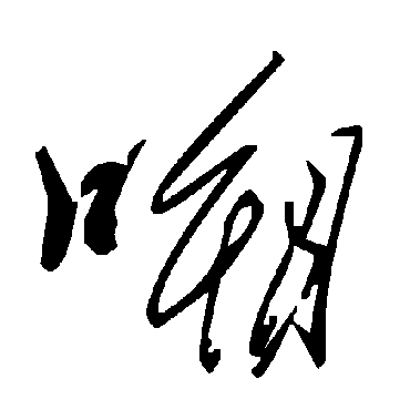 毛泽东