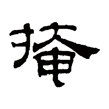 吴睿