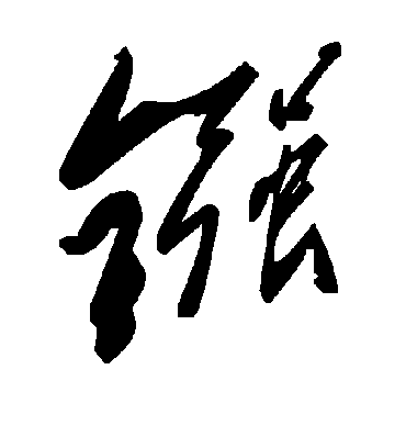 毛泽东