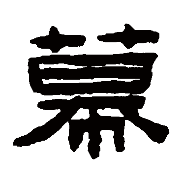 陈鸿寿