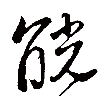 董其昌