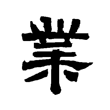 唐玄宗