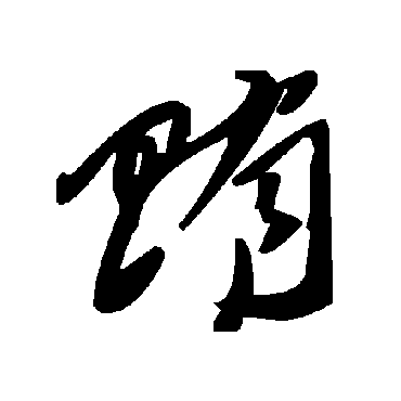 毛泽东