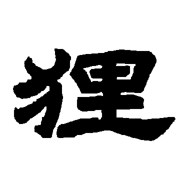 唐玄宗