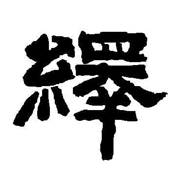 唐玄宗