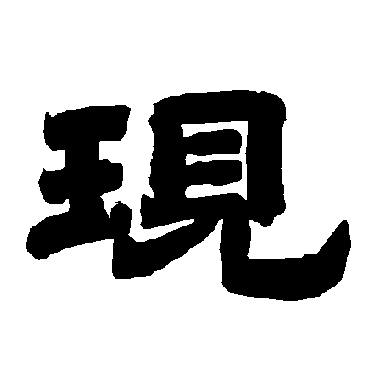 唐玄宗