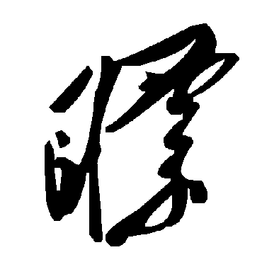 毛泽东