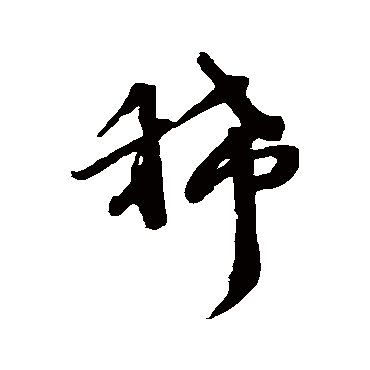 吴宽