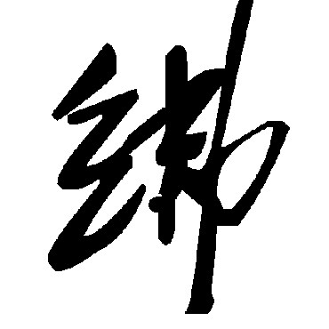 毛泽东